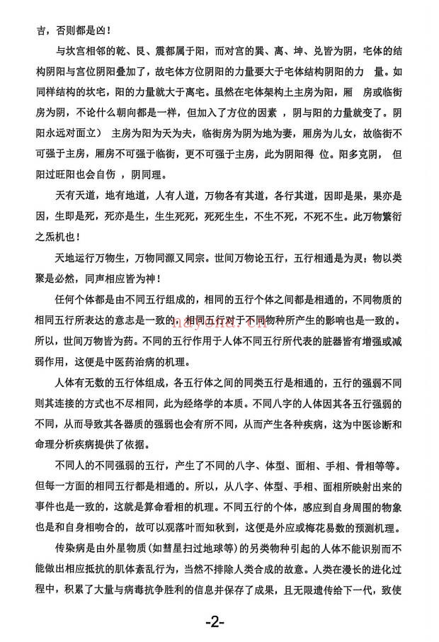 杨文诚一宅断秘法阳宅家居环境学不用罗盘看风水458