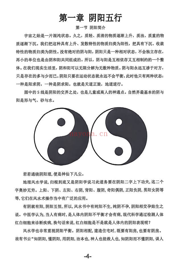 杨文诚一宅断秘法阳宅家居环境学不用罗盘看风水458