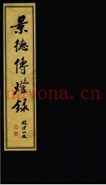 景德传灯录  5