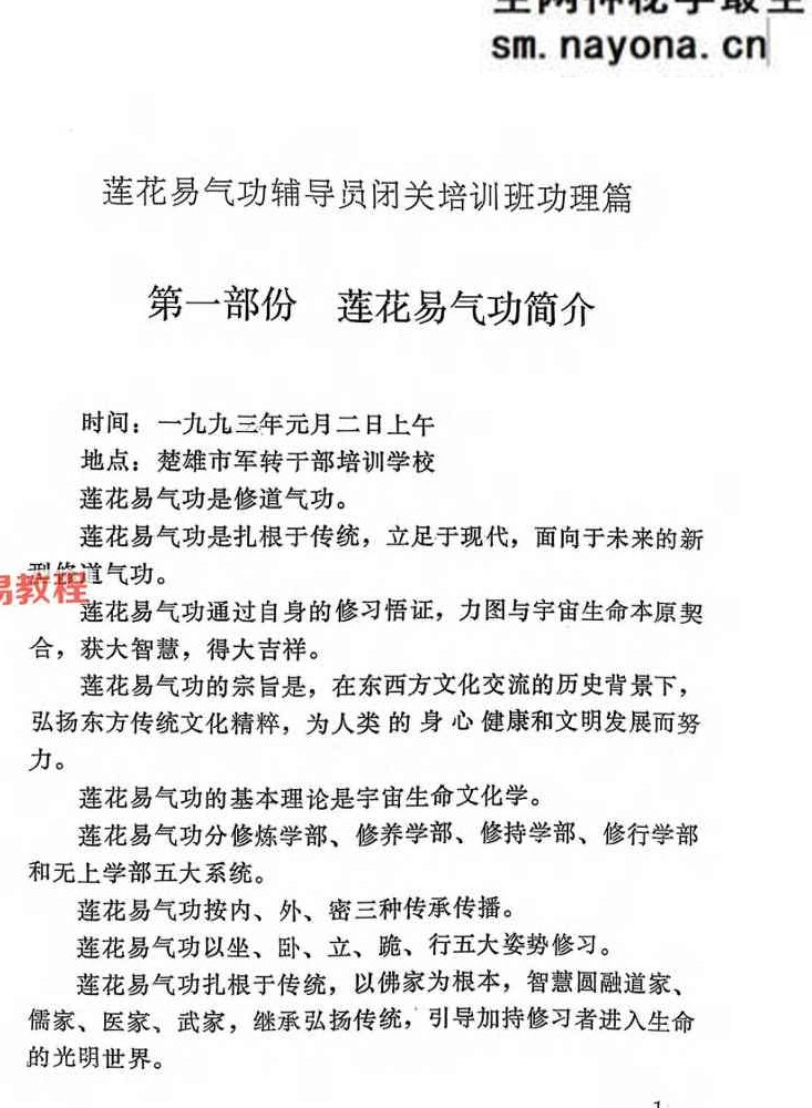 赫永刚 半隐楼文集莲花易炁功6册加录音电子版pdf