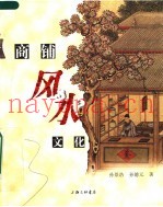 商铺风水文化