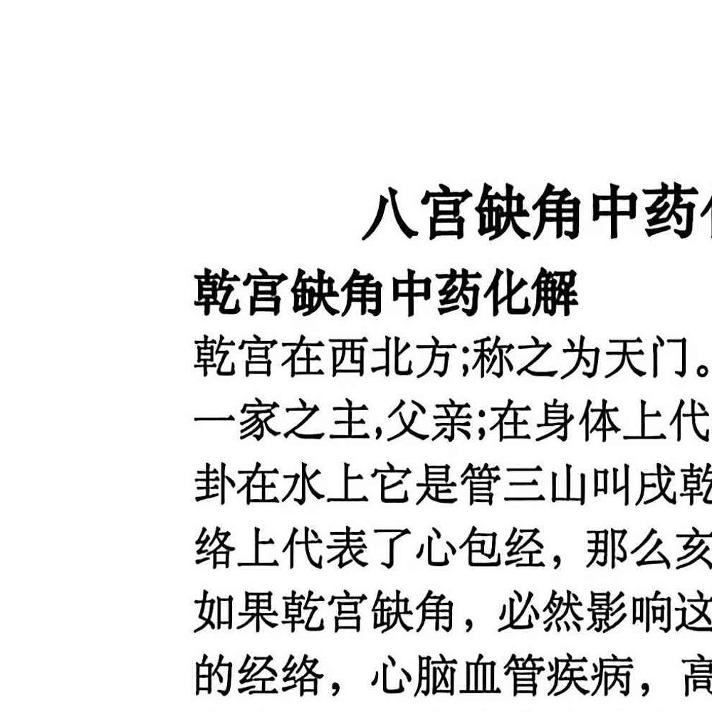 阳宅八宫化解大全.pdf 89页