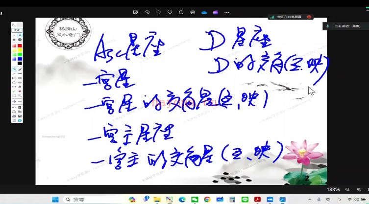 杨国正2025古典占星十二宫六亲班13集视频+课件