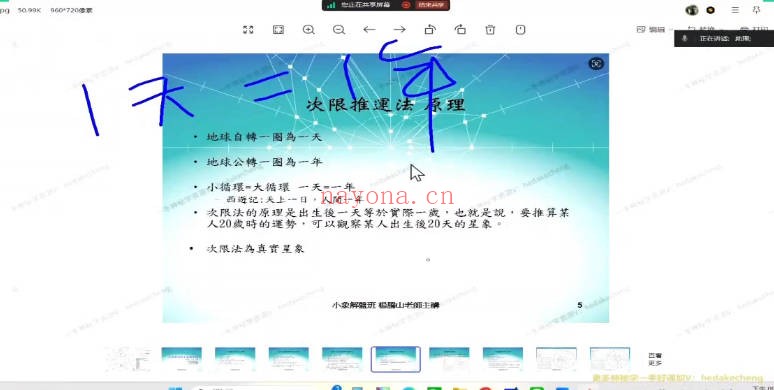 杨国正2025古典占星十二宫六亲班13集视频+课件