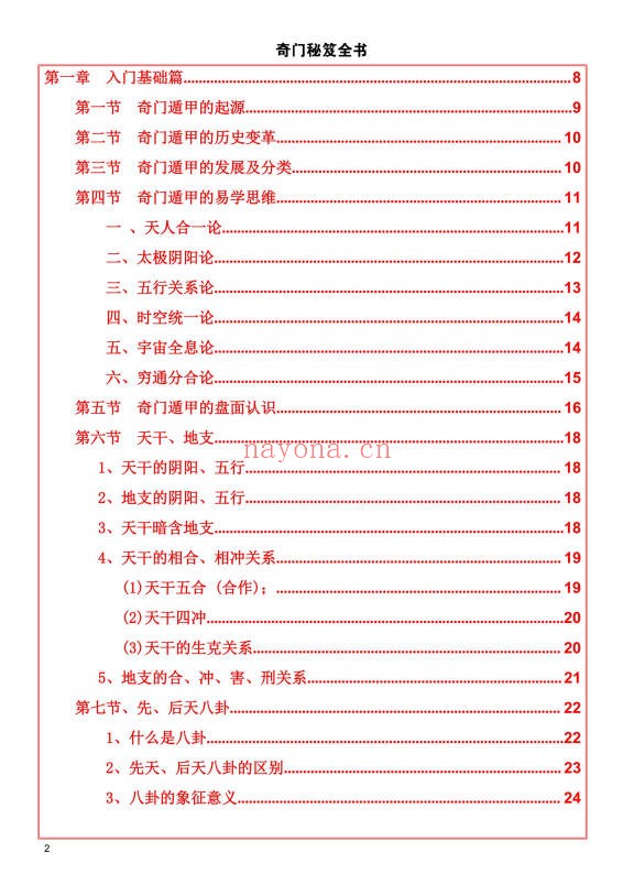 易海游龙奇门秘笈全书228页PDF 奇门教程