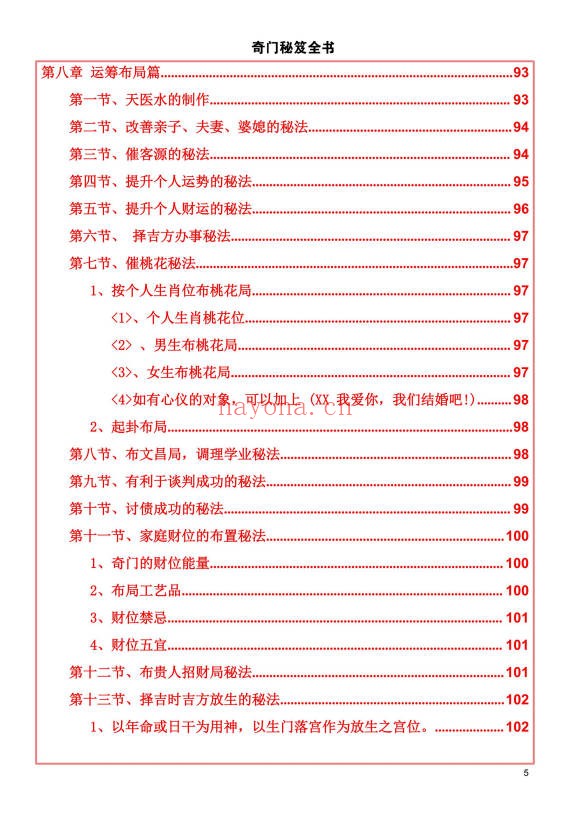 易海游龙奇门秘笈全书228页PDF 奇门教程