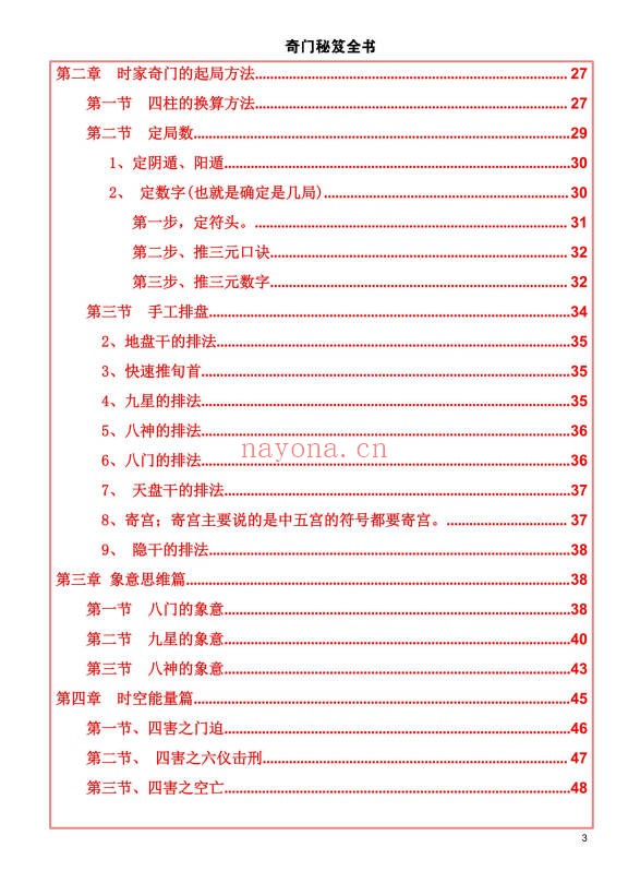易海游龙奇门秘笈全书228页PDF 奇门教程