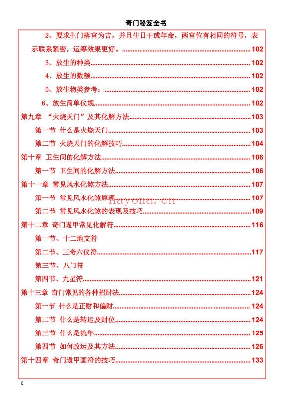 易海游龙奇门秘笈全书228页PDF 奇门教程