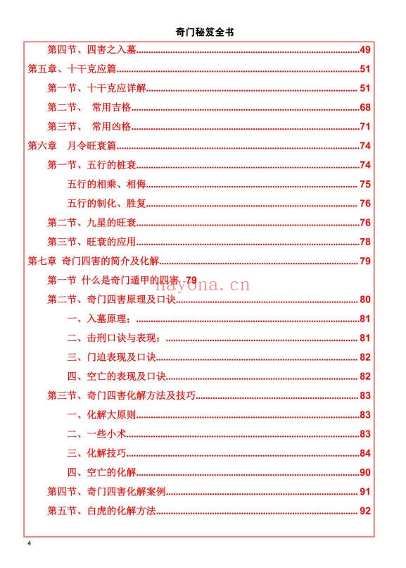 易海游龙奇门秘笈全书228页PDF 奇门教程