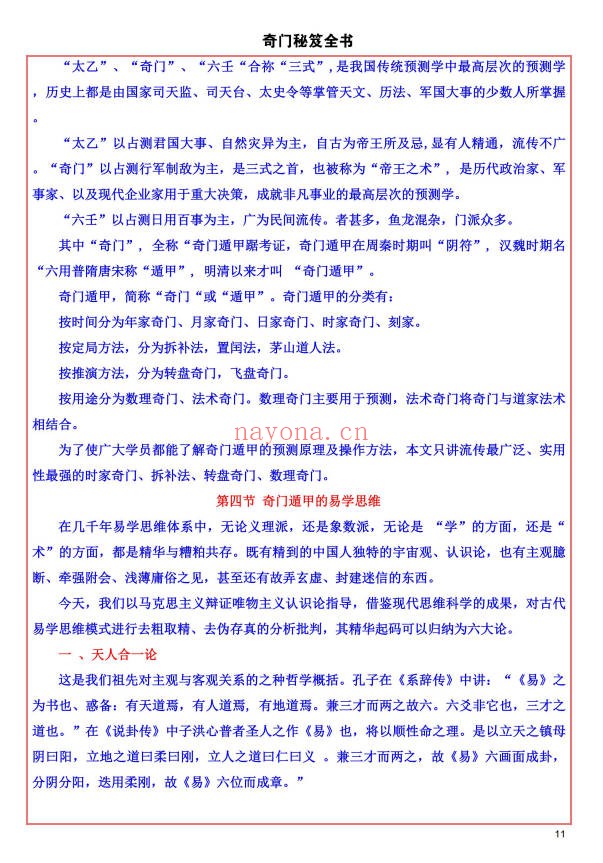 易海游龙奇门秘笈全书228页PDF 奇门教程