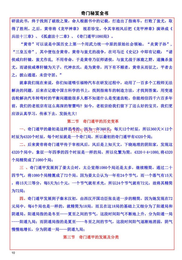 易海游龙奇门秘笈全书228页PDF 奇门教程