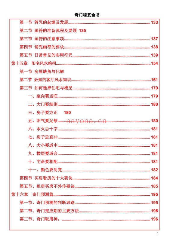 易海游龙奇门秘笈全书228页PDF 奇门教程