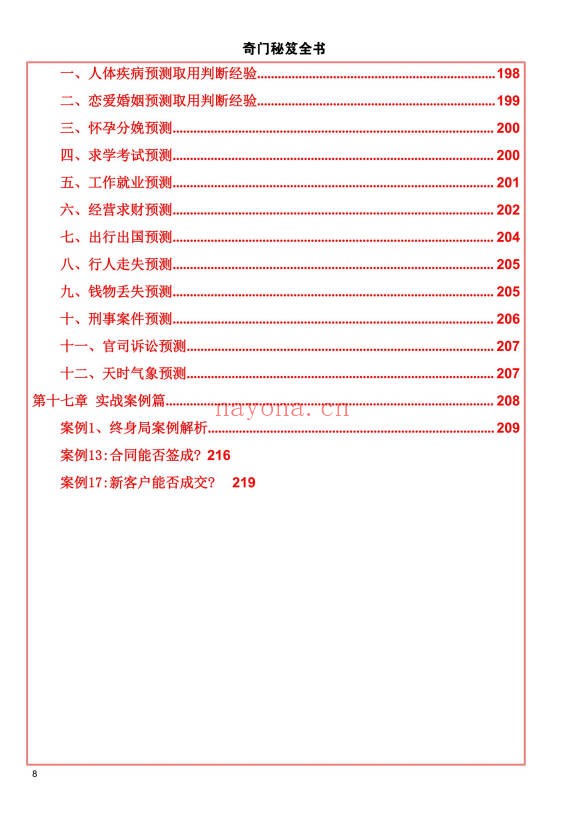 易海游龙奇门秘笈全书228页PDF 奇门教程