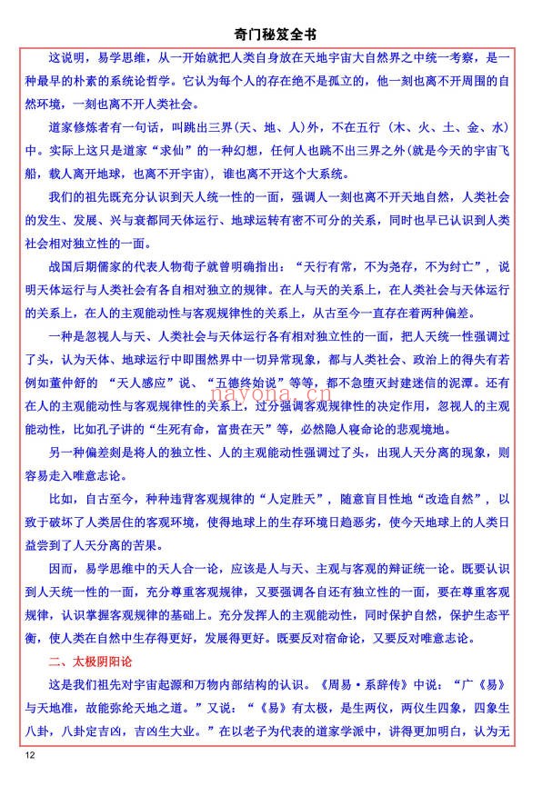 易海游龙奇门秘笈全书228页PDF 奇门教程