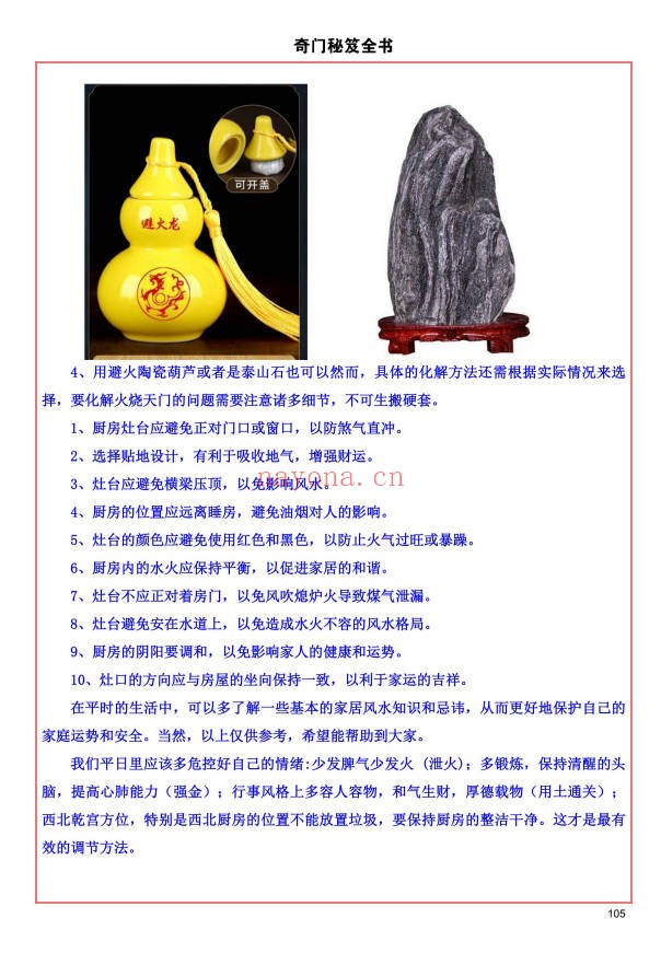 易海游龙奇门秘笈全书228页PDF 奇门教程