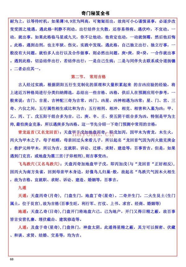 易海游龙奇门秘笈全书228页PDF 奇门教程