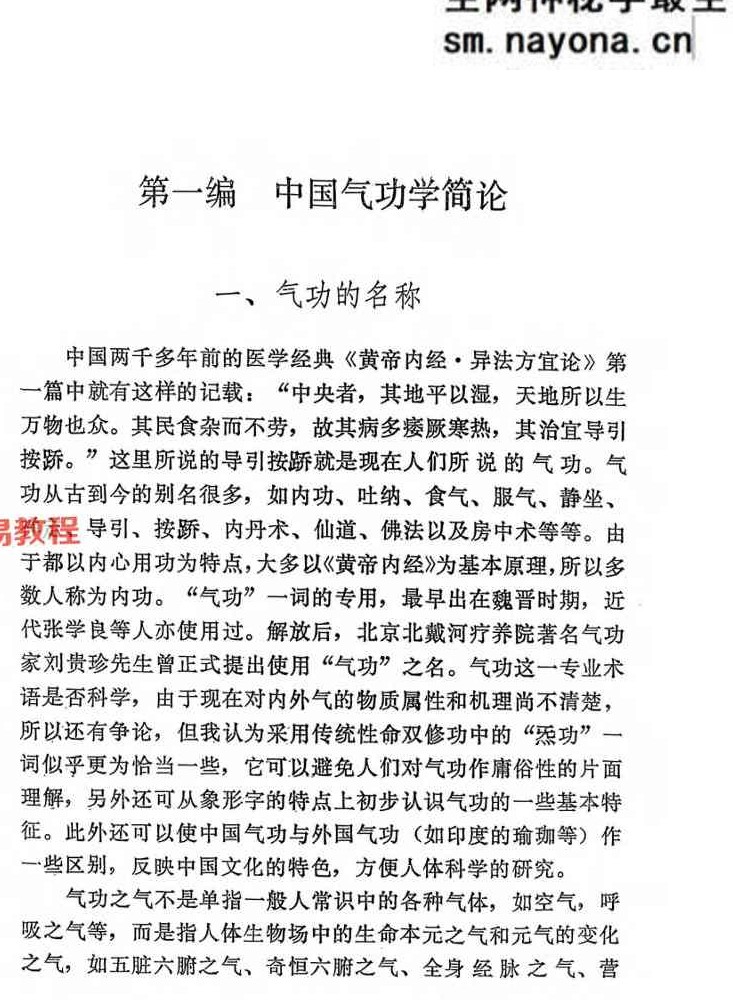 赫永刚 半隐楼文集莲花易炁功6册加录音电子版pdf