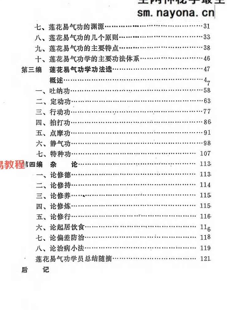 赫永刚 半隐楼文集莲花易炁功6册加录音电子版pdf