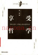 享受哲学  《享受哲学》姐妹书