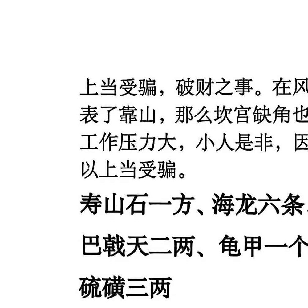 阳宅八宫化解大全.pdf 89页