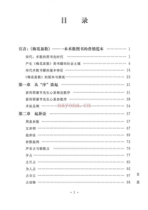 杨波梅花心易疏证274页PDF 梅花易数