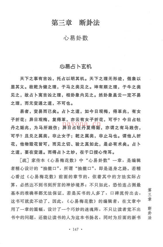 杨波梅花心易疏证274页PDF 梅花易数