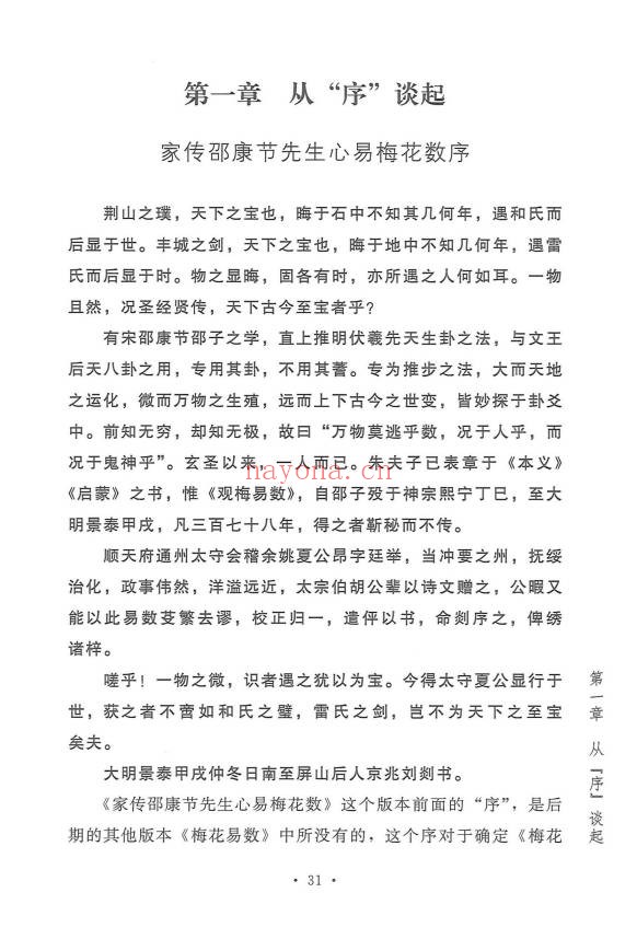 杨波梅花心易疏证274页PDF 梅花易数