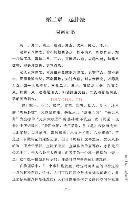 杨波梅花心易疏证274页PDF 梅花易数