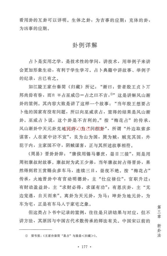 杨波梅花心易疏证274页PDF 梅花易数