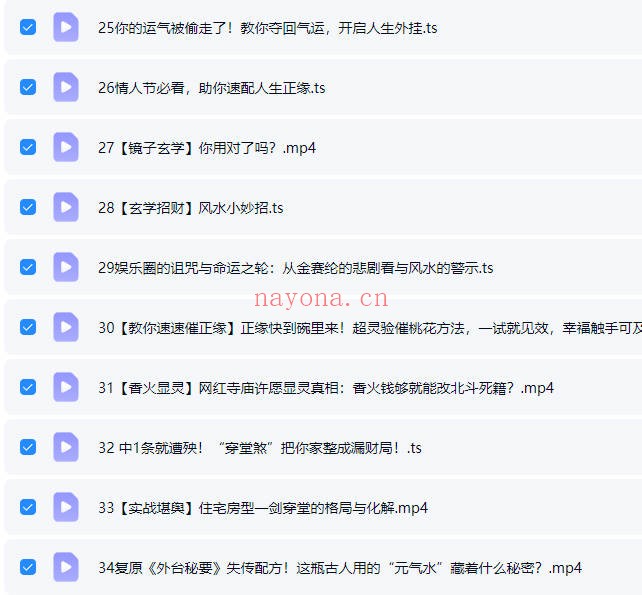 易瞳玄学化解必杀技法43集视频+文档 玄学化解