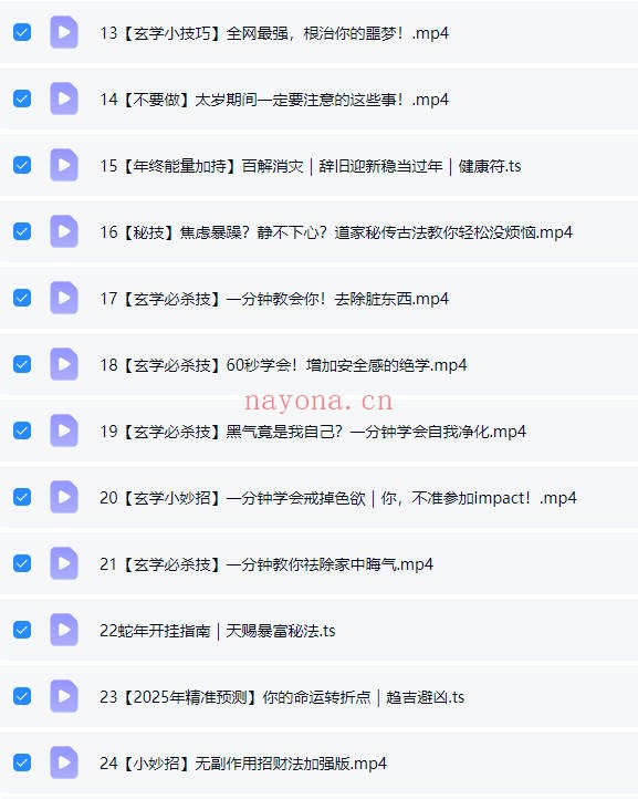 易瞳玄学化解必杀技法43集视频+文档 玄学化解