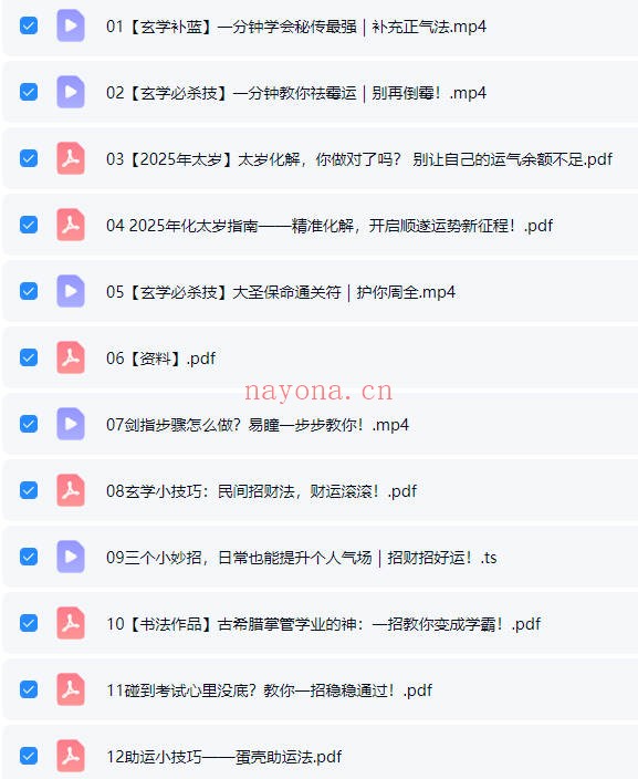 易瞳玄学化解必杀技法43集视频+文档 玄学化解