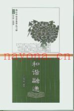 和谐融通