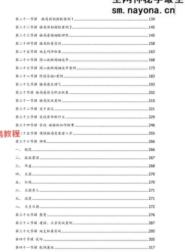 宇贺神K子平格局神煞班 2017年 .pdf 452页