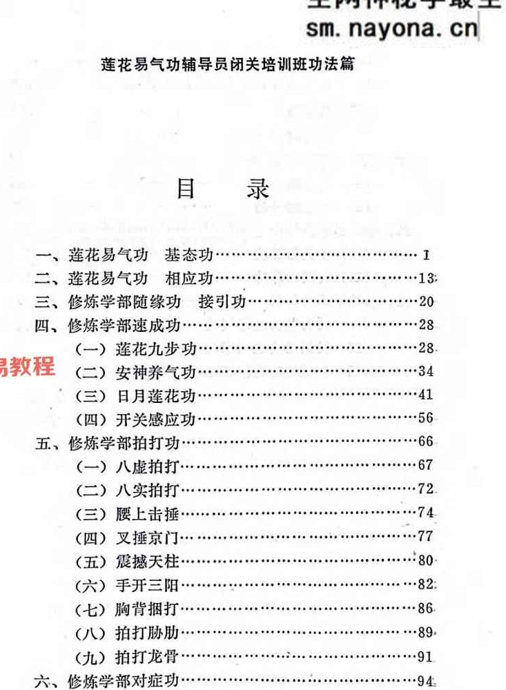 赫永刚 半隐楼文集莲花易炁功6册加录音电子版pdf