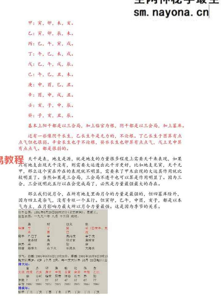 宇贺神K子平格局神煞班 2017年 .pdf 452页