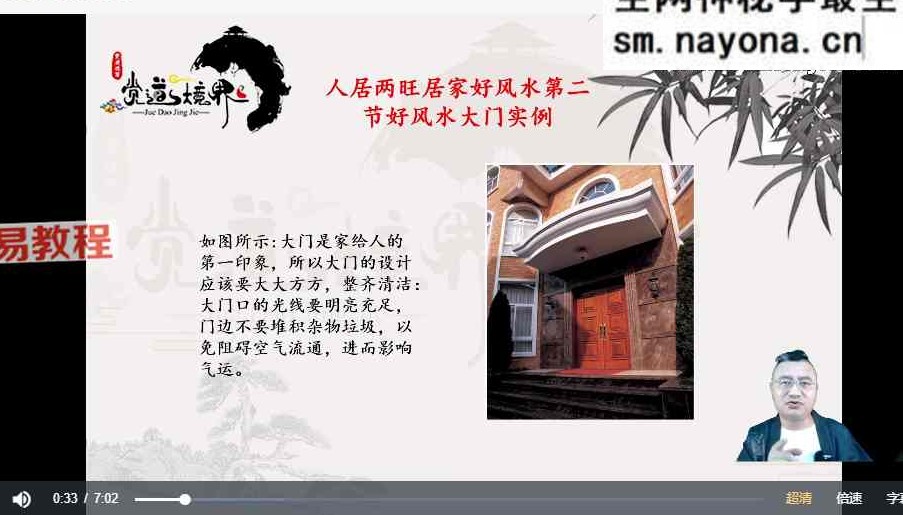 道阳宗钺《居家两旺好风水》19集视频