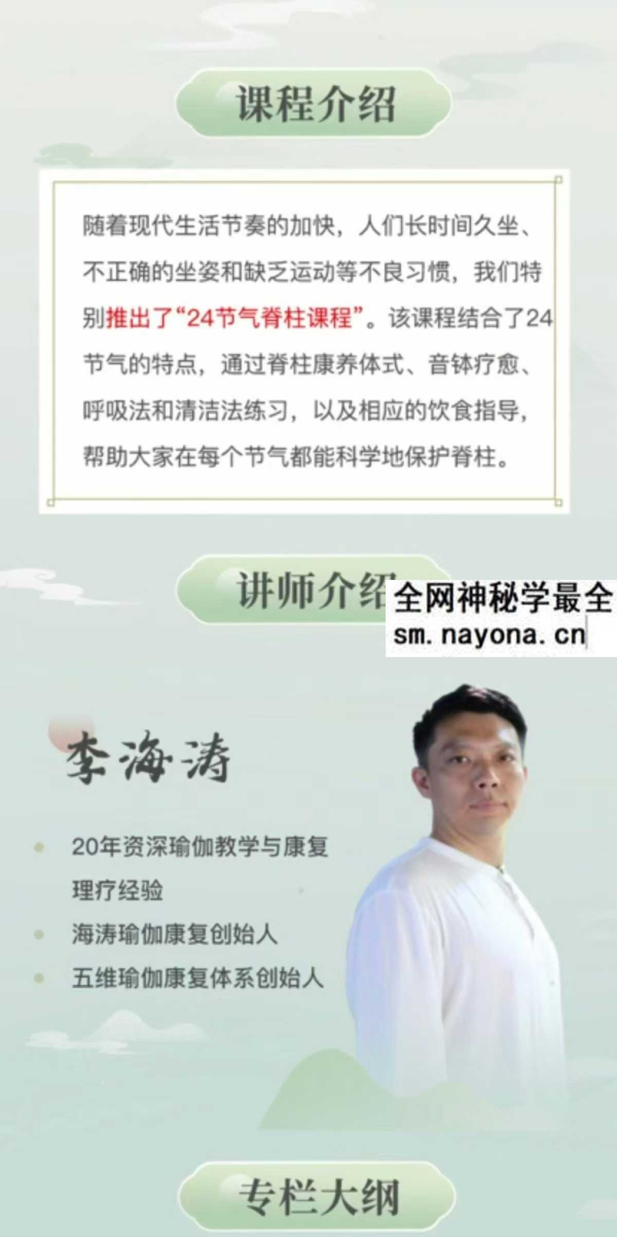 二十四节气脊柱养生