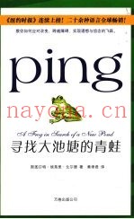 寻找大池塘的青蛙