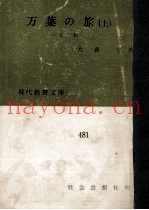 万叶の旅 1