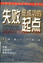失败是成功的起点