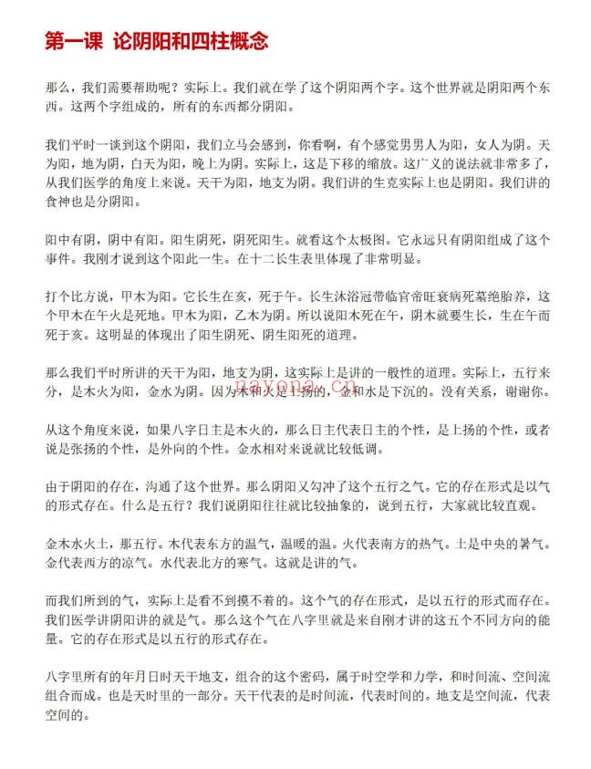 解惑者子平向实寻虚高级班1005页PDF 八字教程