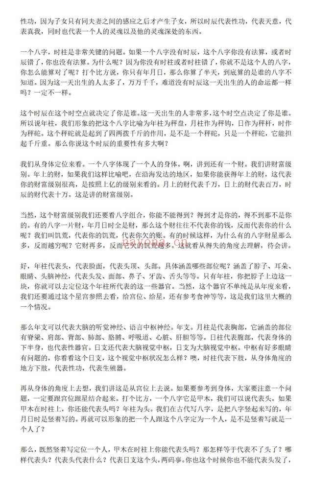 解惑者子平向实寻虚高级班1005页PDF 八字教程