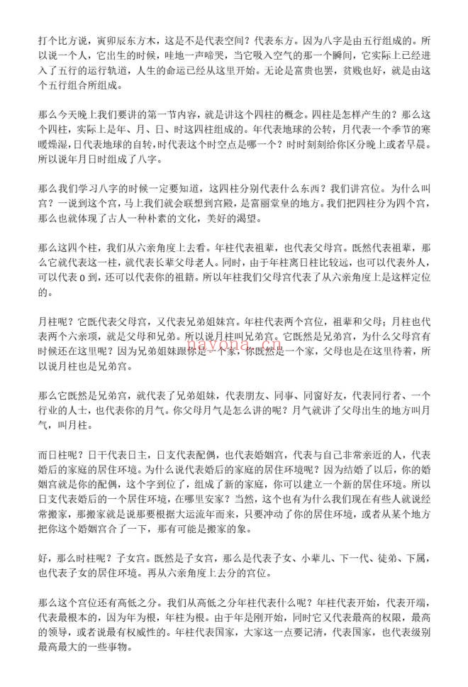 解惑者子平向实寻虚高级班1005页PDF 八字教程