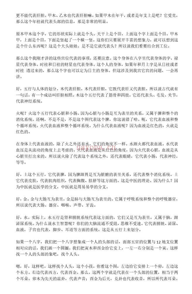 解惑者子平向实寻虚高级班1005页PDF 八字教程