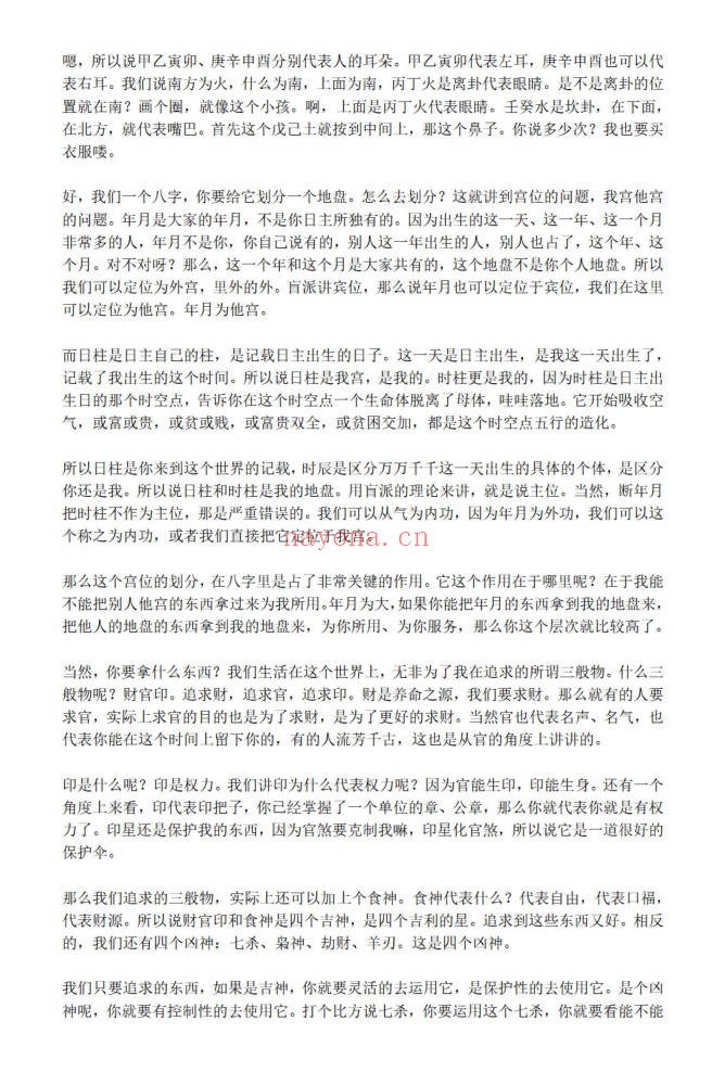 解惑者子平向实寻虚高级班1005页PDF 八字教程