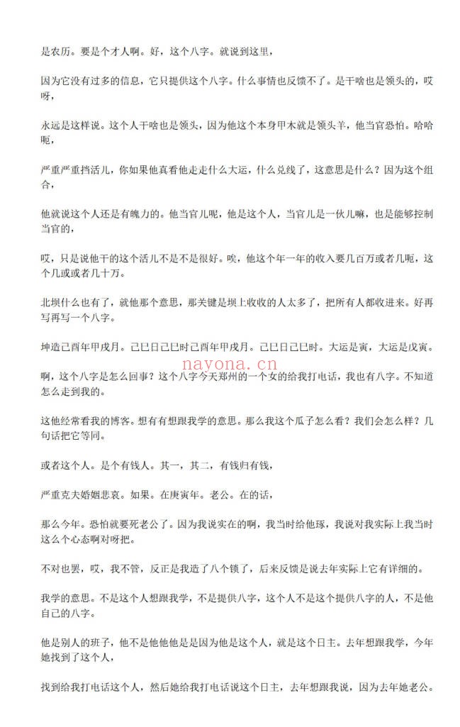 解惑者子平向实寻虚高级班1005页PDF 八字教程