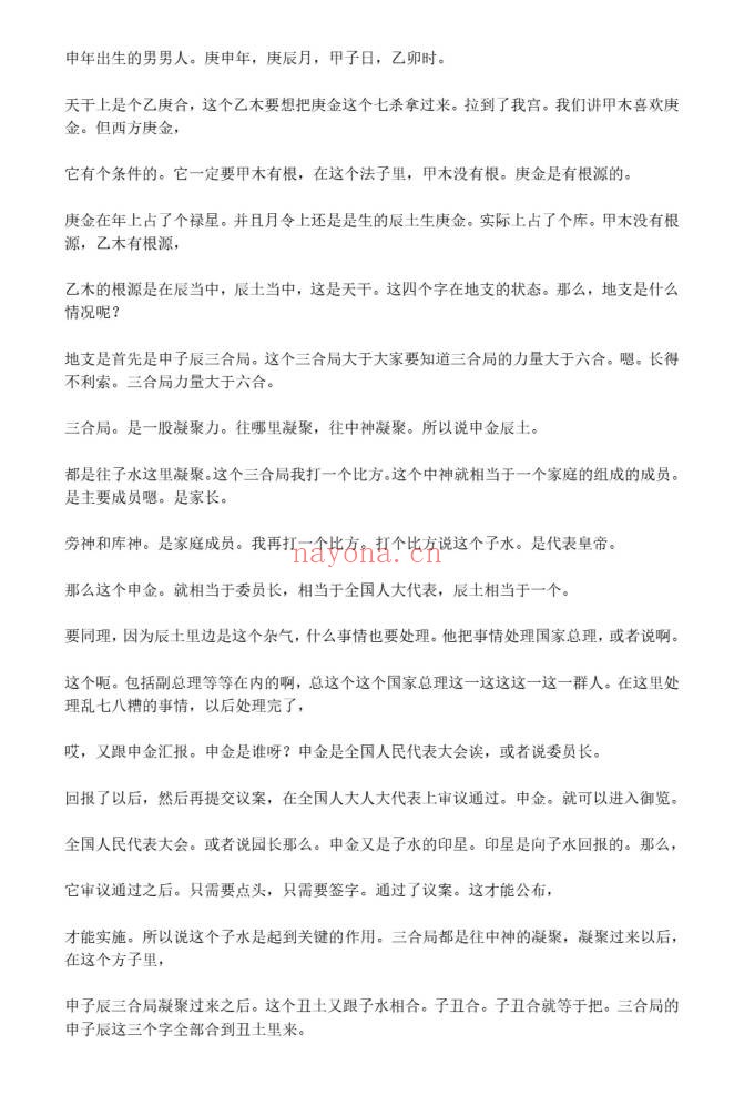 解惑者子平向实寻虚高级班1005页PDF 八字教程