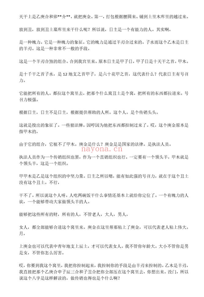 解惑者子平向实寻虚高级班1005页PDF 八字教程