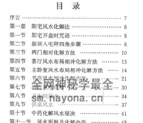 G859各类最全风水化法秘籍大全PDF电子书340页